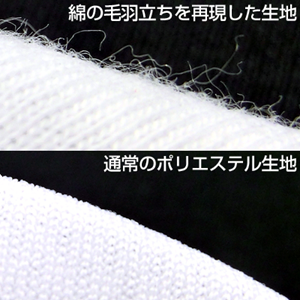 普通のポリエステルとの違い