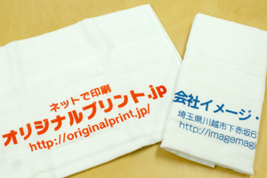 サイトURLを入れた名入れタオルも作れます！