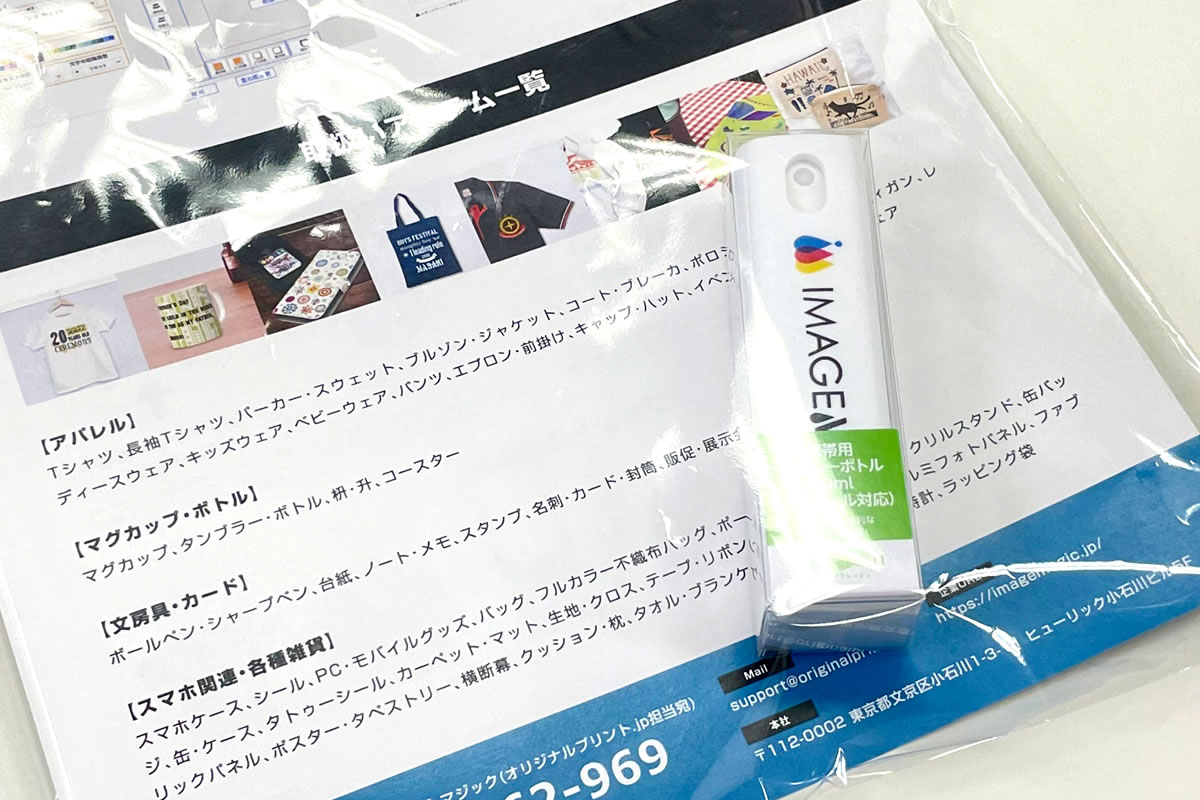 会社名やロゴを入れて販促用や配布用に