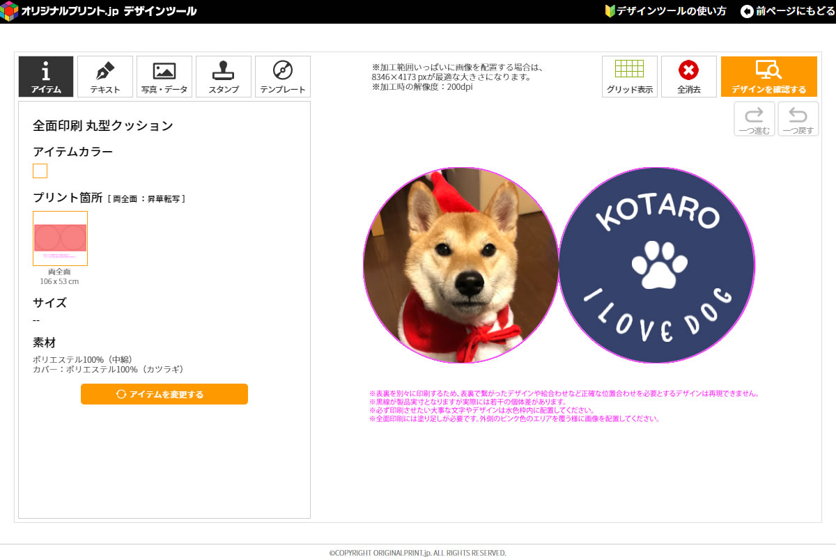 デザインツール入稿イメージ