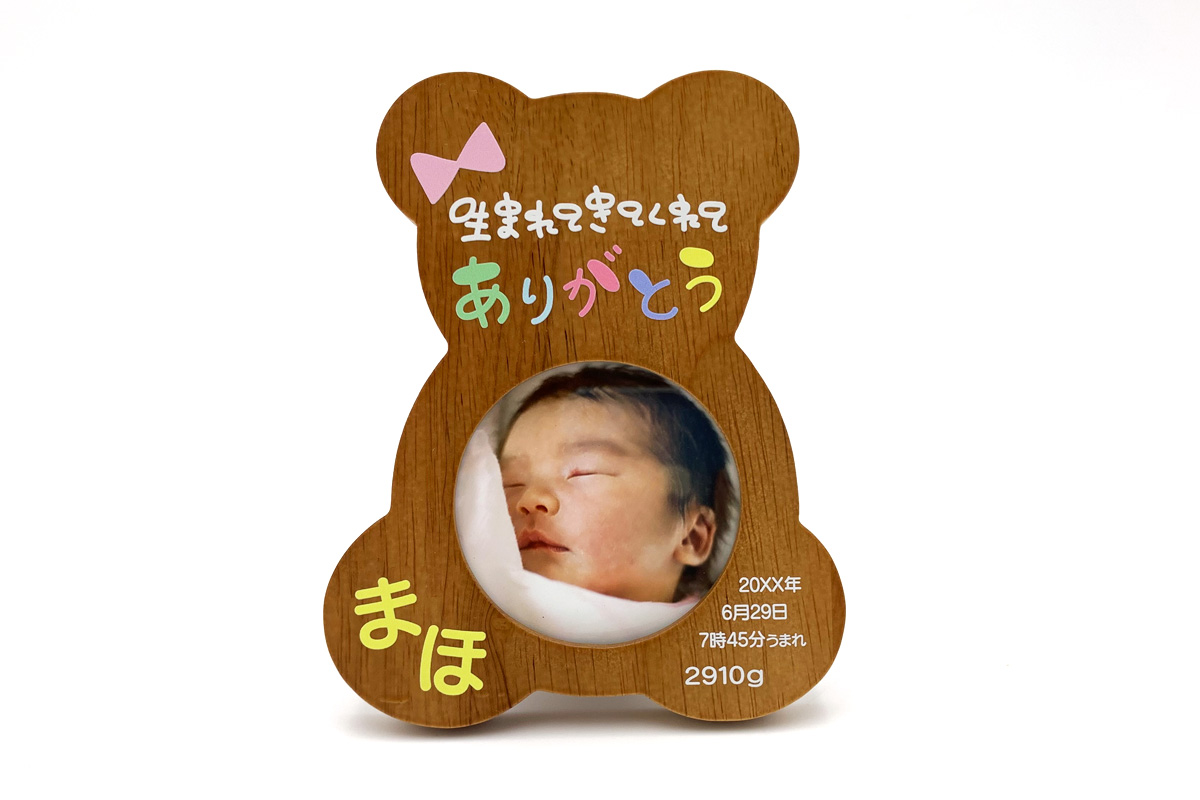 くまさん型が可愛いベビーフォトフレームを出生記録に