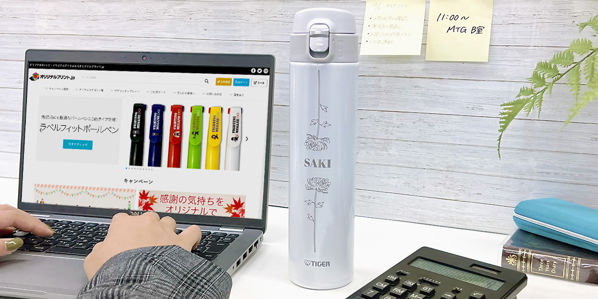 毎日のオフィス・学校で使用するマイボトルに!