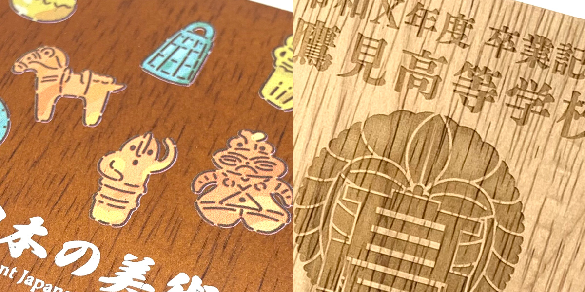 お好みで選べる！2つの加工方法