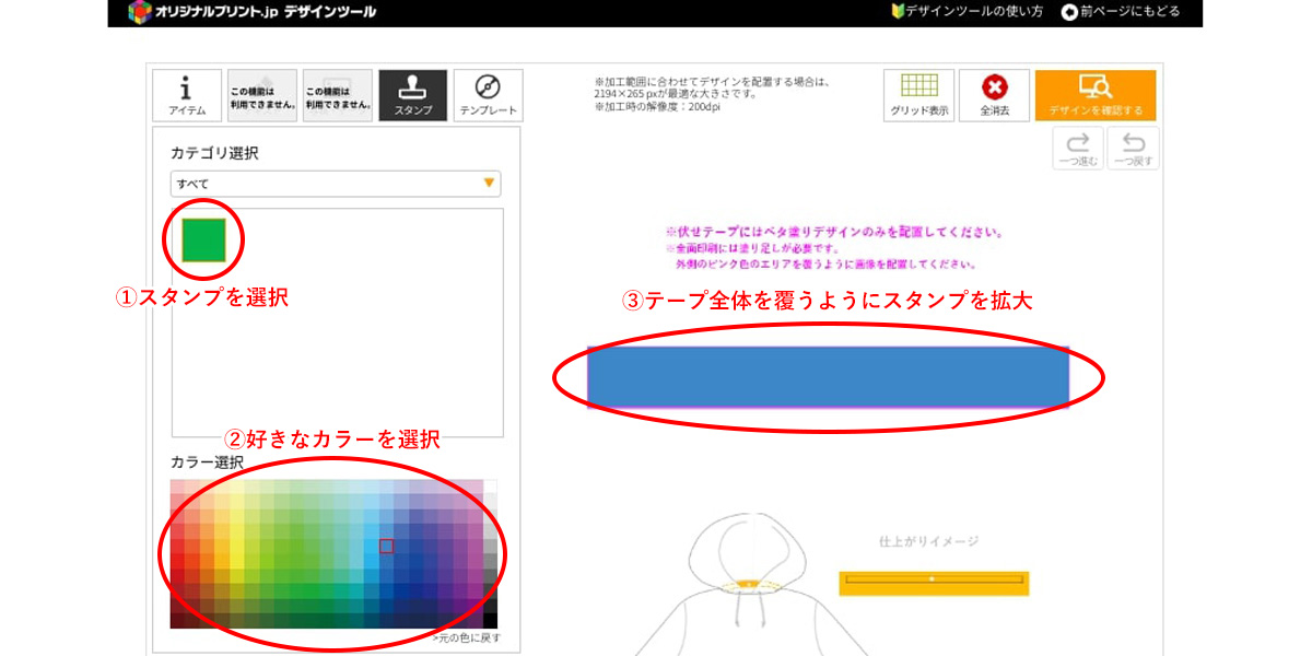 デザインツール画面(伏せテープ入稿説明)