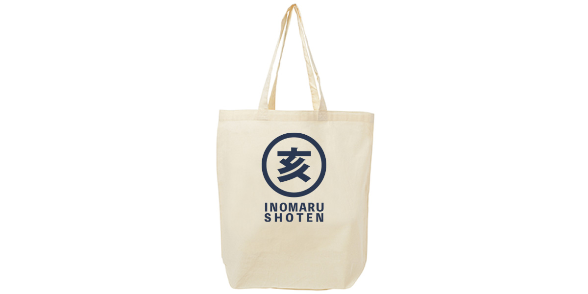 平置き