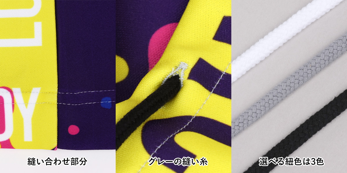 縫い合わせ+糸グレー