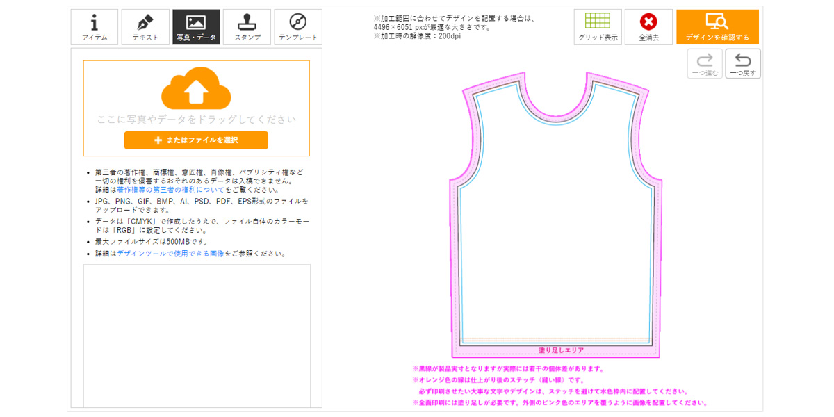 DT画面（塗り足しがわかるパーツ）