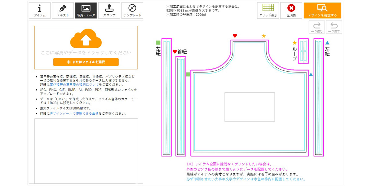 DT画面（塗り足しがわかるパーツ）