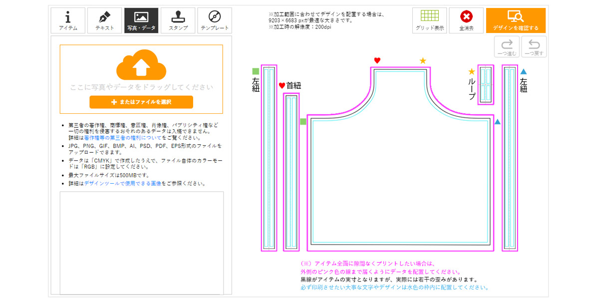 DT画面（塗り足しがわかるパーツ）
