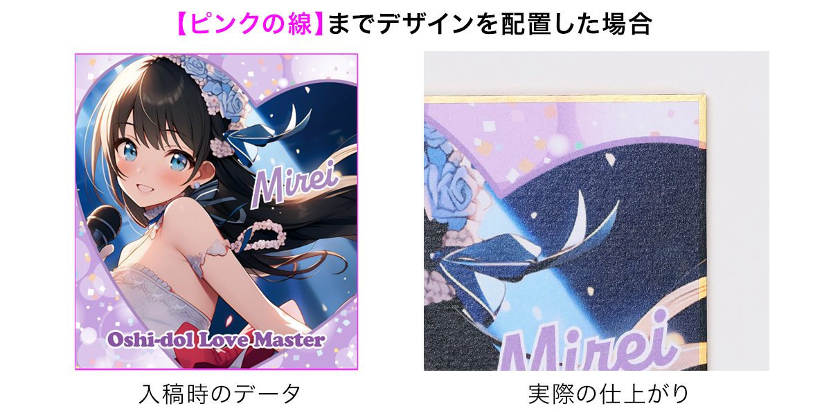 金フチにかかる場合