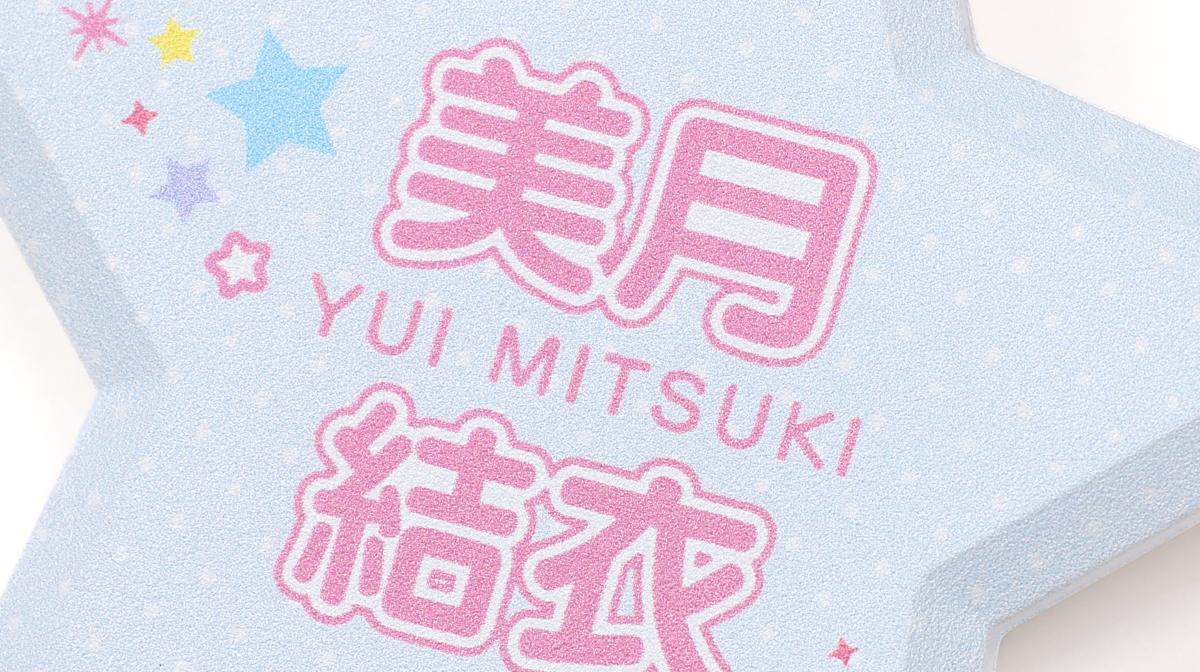 プリントアップ