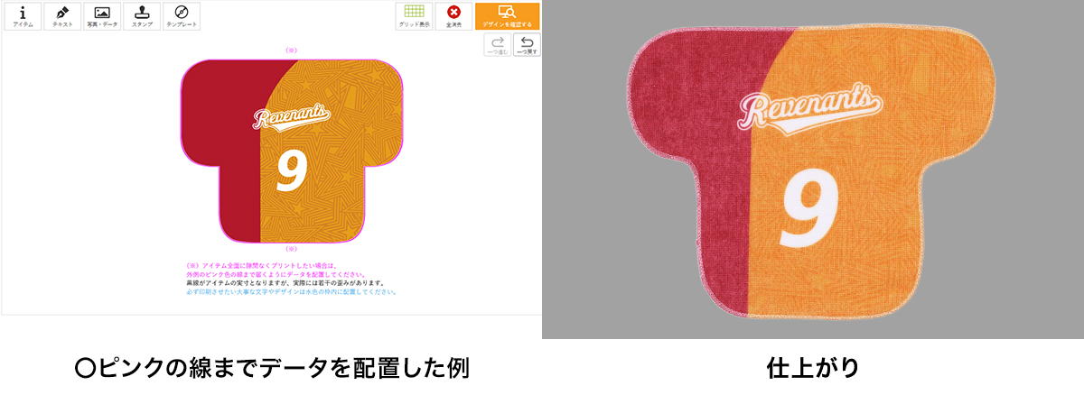 ピンクの線までデータを配置した例