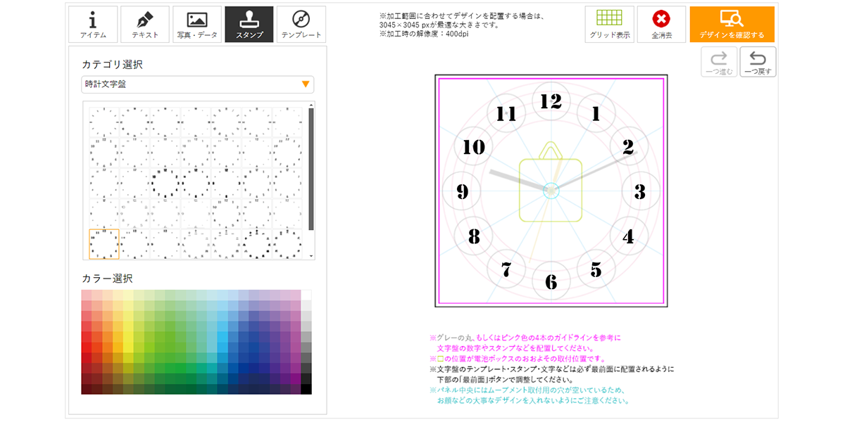 文字盤スタンプを配置したDT