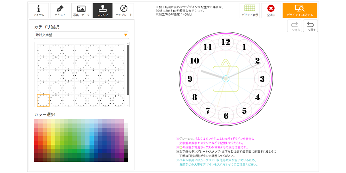 文字盤スタンプを配置したDT
