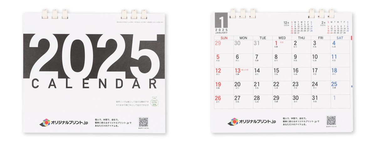 プリントあり正面 表紙+1月面横並び