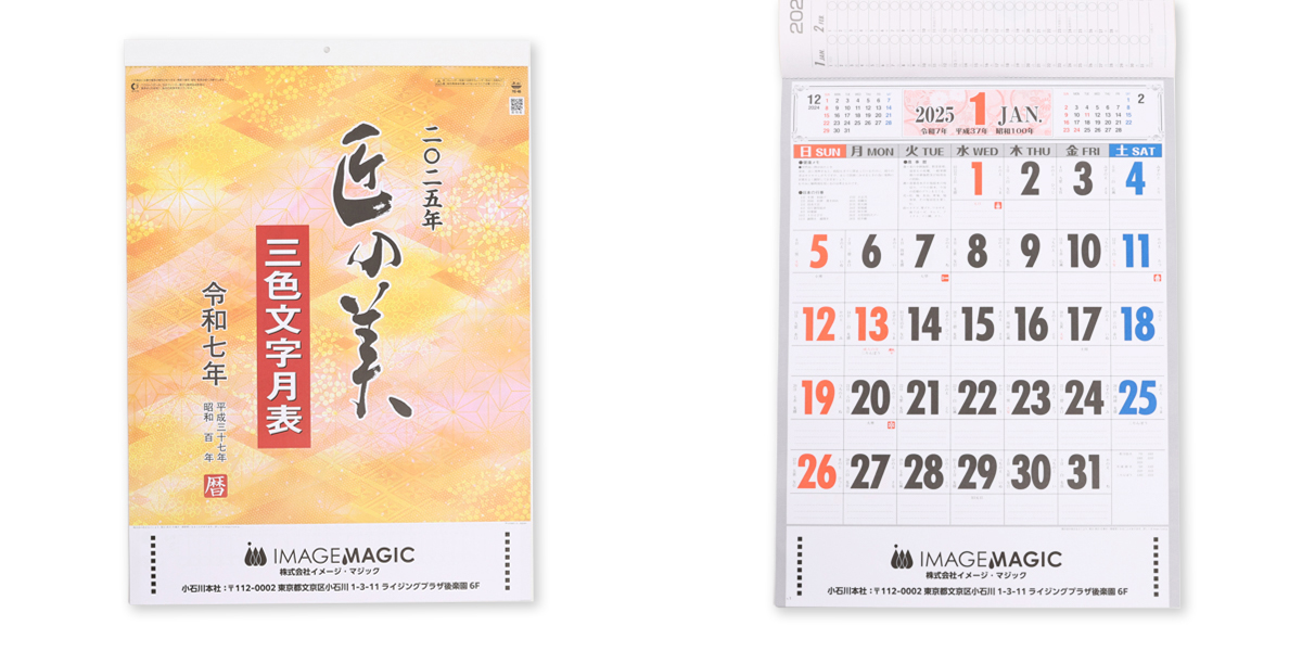 プリントあり正面 表紙+1月面横並び