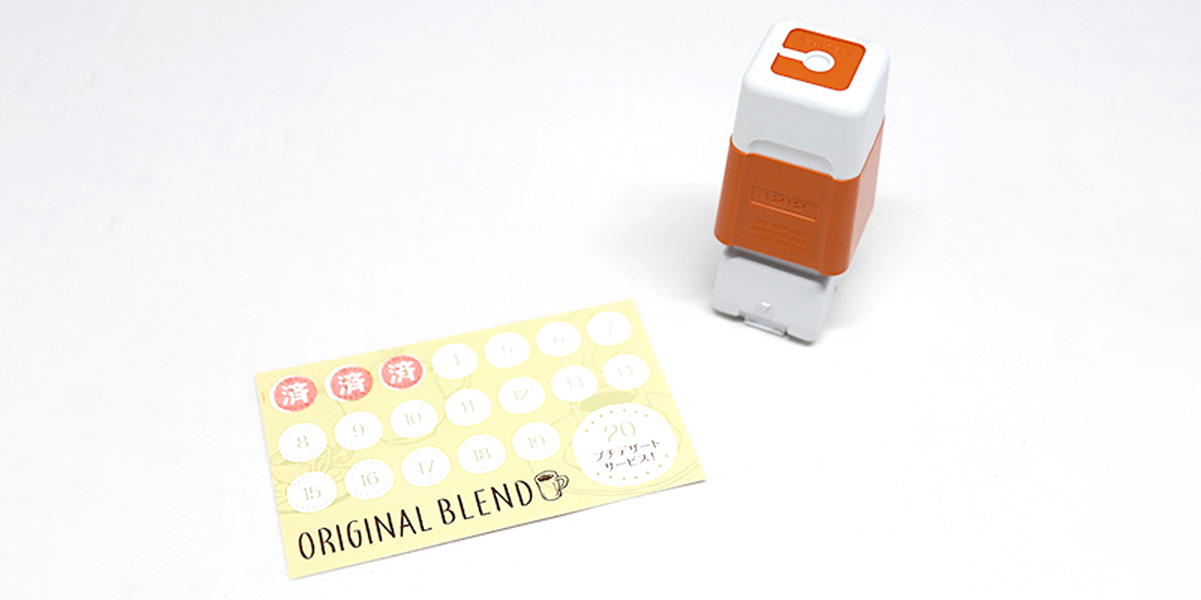 オリジナルのスタンプカードが簡単に作成できます！