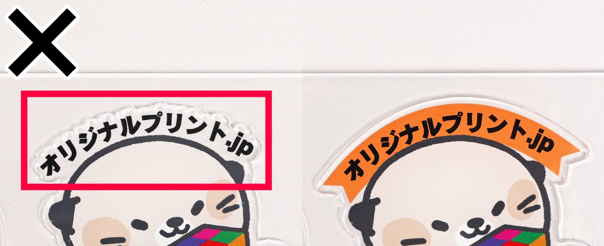 横に長い文字を配置例