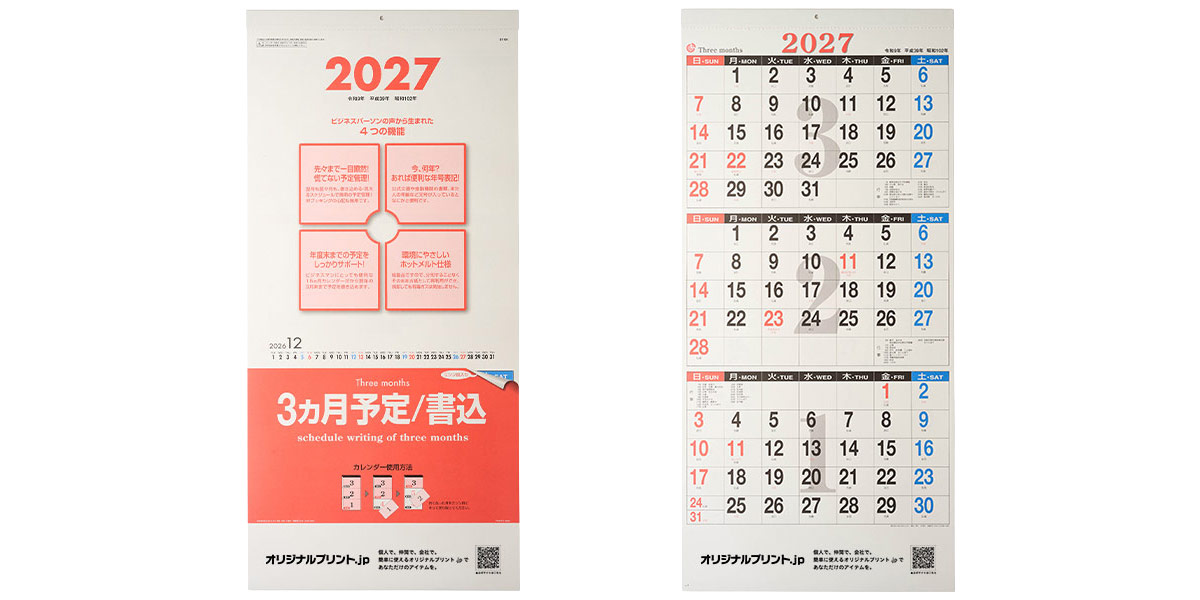 プリントあり正面 表紙+1月面横並び