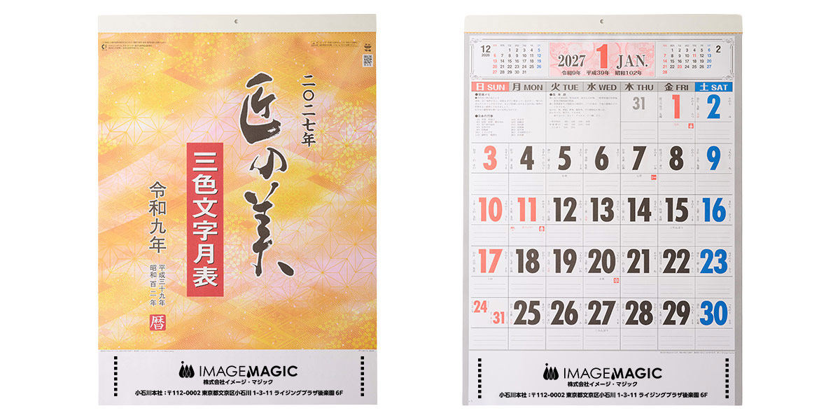 プリントあり正面 表紙+1月面横並び