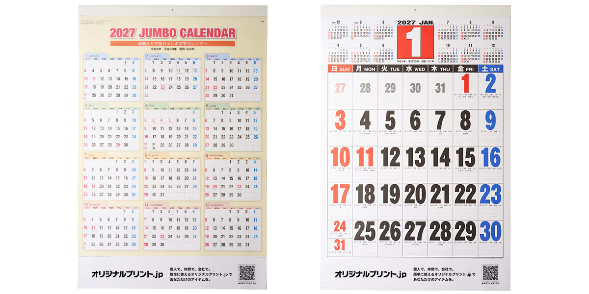 プリントあり正面 表紙+1月面横並び