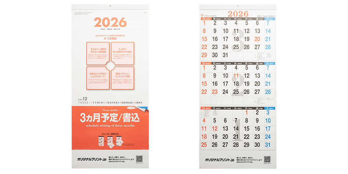 プリントあり正面 表紙+1月面横並び