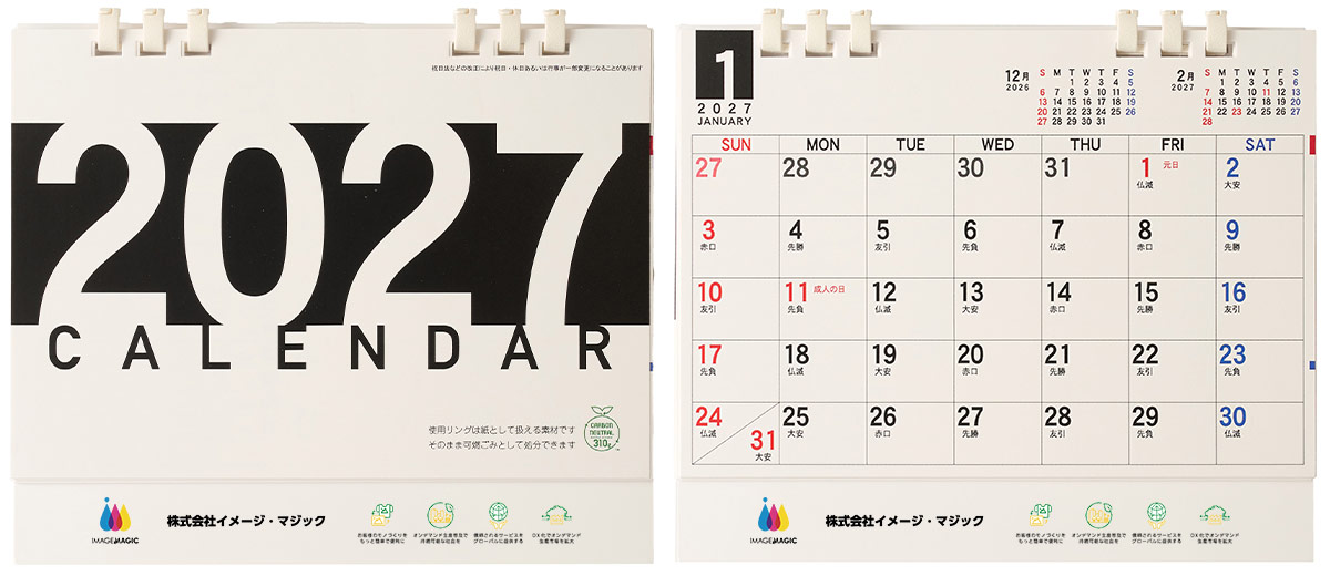 プリントあり正面 表紙+1月面横並び