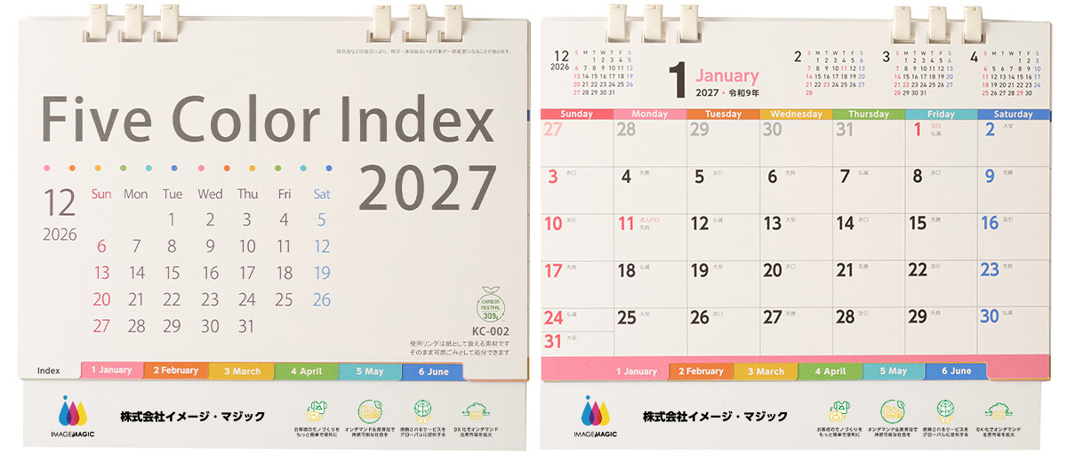 プリントあり正面 表紙+1月面横並び